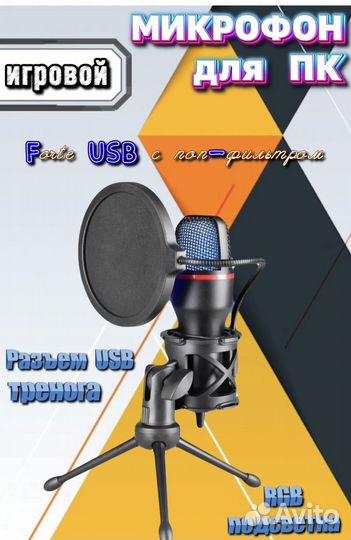 Микрофон игровой для пк твич стримов студийный USB