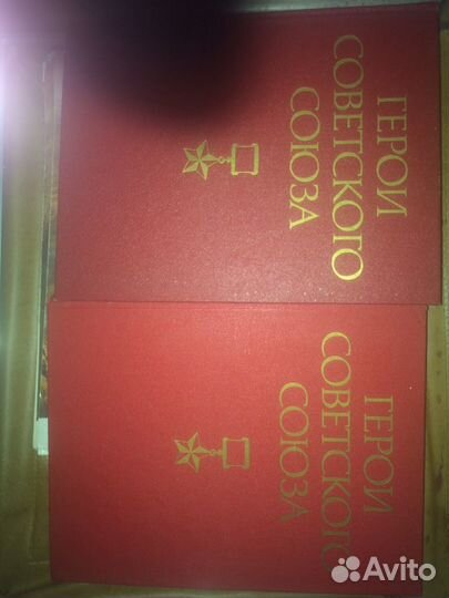 Продаю Книги Герои Советского Союза