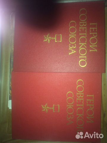Продаю Книги Герои Советского Союза