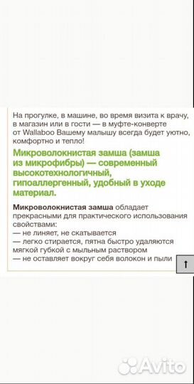 Конверт-муфта Wallaboo для автокресла