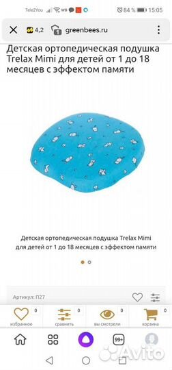 Ортопедическая подушка trelax mimi