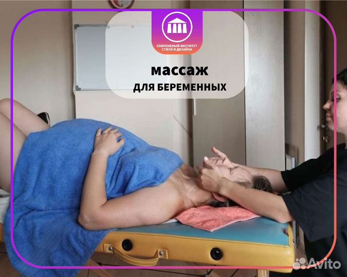 Массаж для беременных обучение