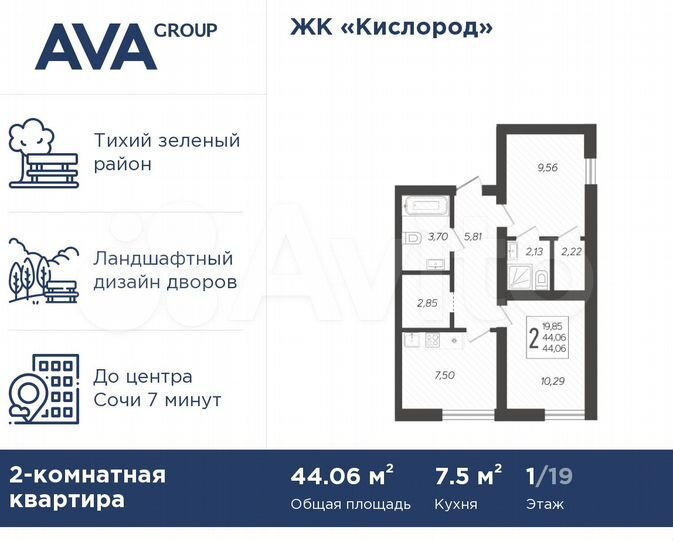 2-к. квартира, 44,1 м², 1/19 эт.