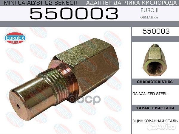 Адаптер датчика кислорода механический (обманка)