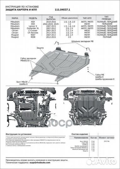 Защита картера и кпп citroen C4/C-Crosser