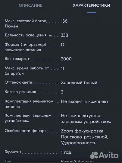 Фонарь дальность освещения 338метров