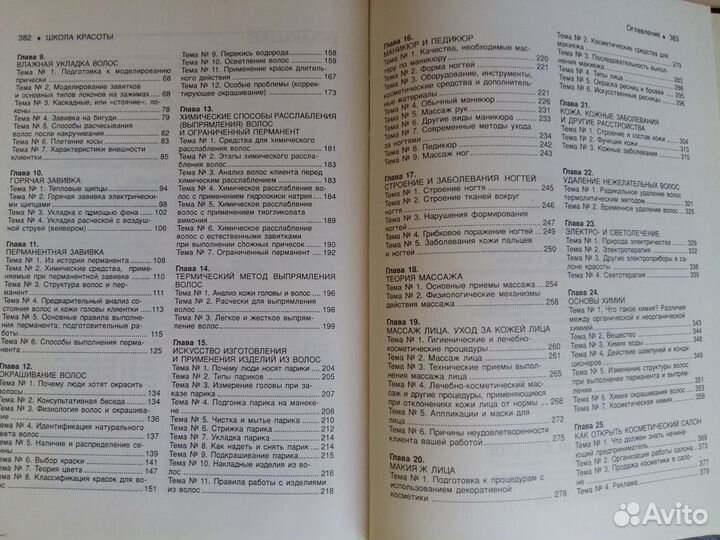 Книга Школа красоты