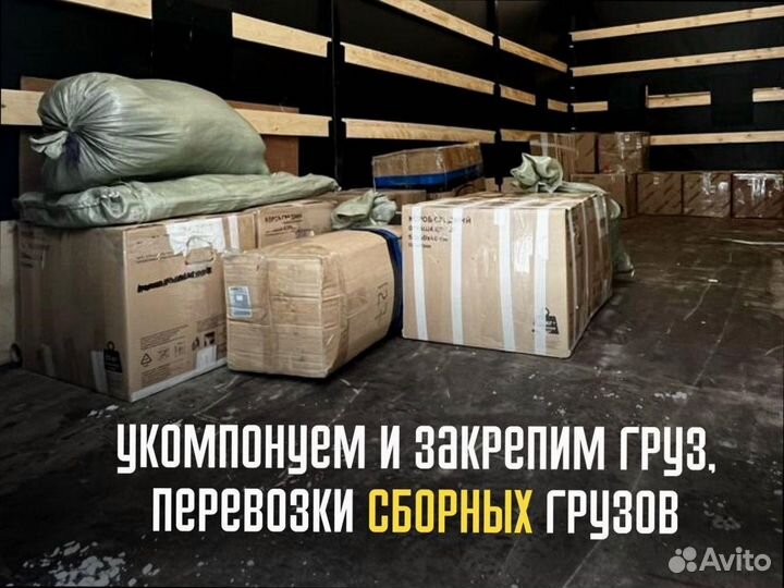 Грузоперевозки межгород по россии от 300км и 300кг