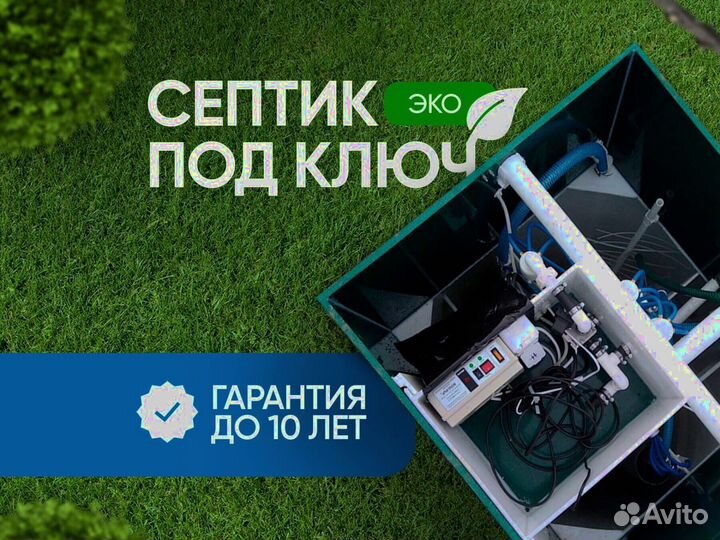 Септики