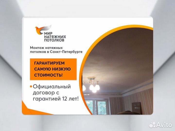 Натяжной потолок