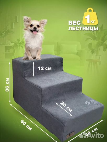 Дестница для собак