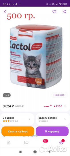 Молочная смесь для котят