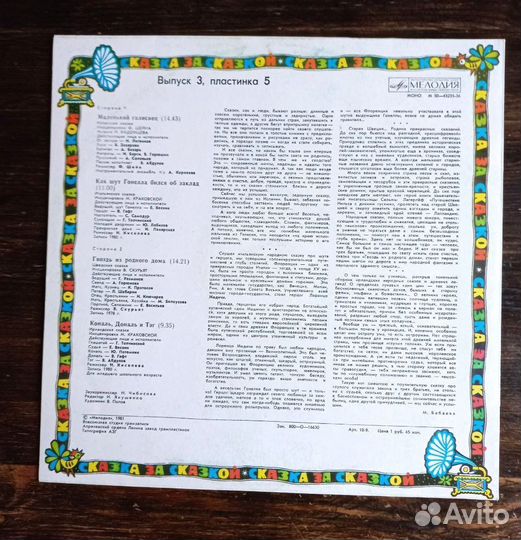 Сказка за сказкой Выпуск 3 Пластинка 5 СССР