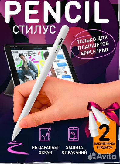 Apple pencil