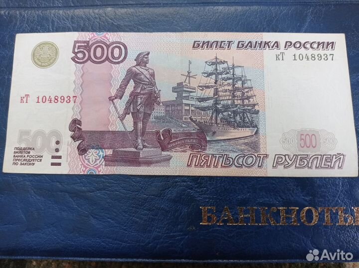 500 рублей 1997г.(мод. 2004 г.)