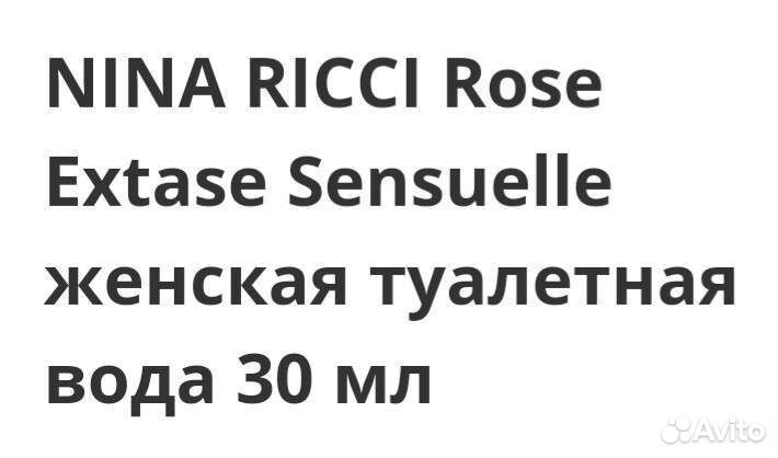 Туалетная вода Nina ricci, 30мл