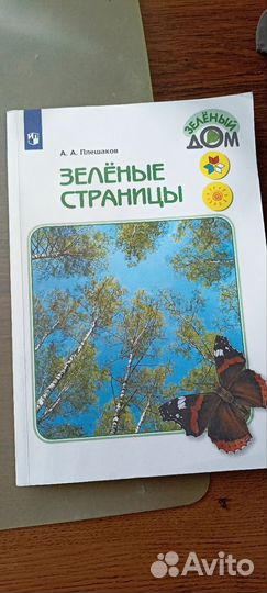 Учебные пособия А А. Плешаков начальная школа