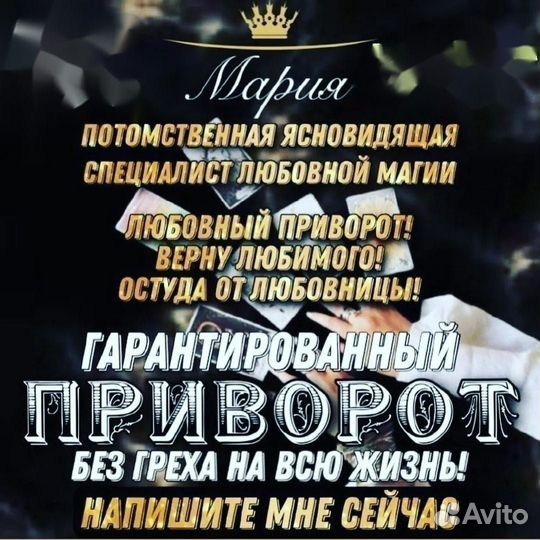 Гадание Таро Расклад Приворот Верну мужа