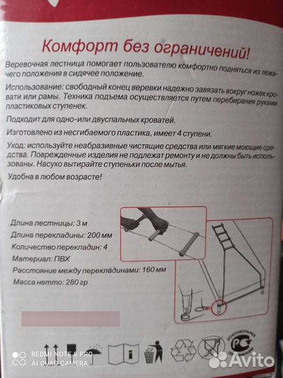 Веревочная лестница