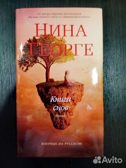Книга снов