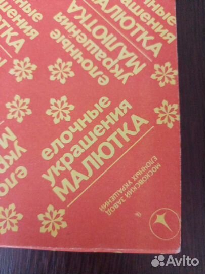 Набор елочных украшений.ссср Стекло