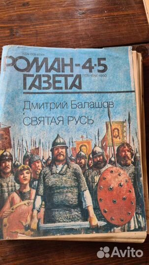 Советские журналы Роман газета
