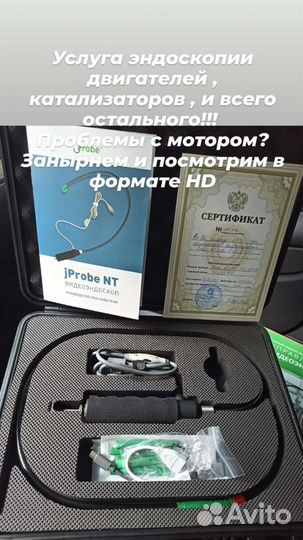 Автоподбор Автоэксперт Диагностика Эндоскоп