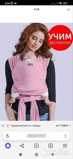 Слинг шарф для новорождённых