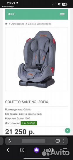 Автокресло Coletto Santino