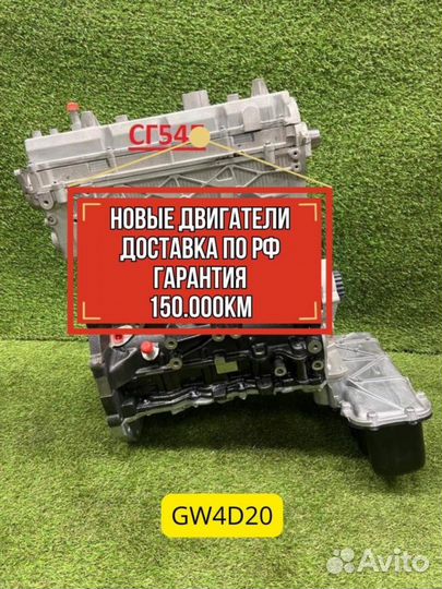 Двигатель в сборе. GW4D20 Grеat Wall