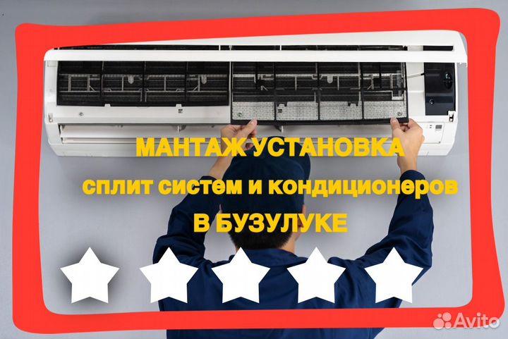 Усановка сплит - систем, кондиционеров