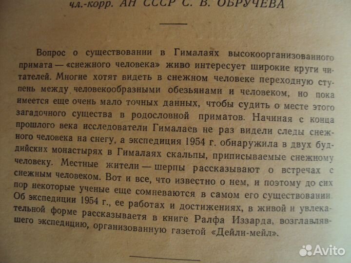 По следам снежного человека.Черная пантера из Шива