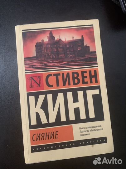 Стивенг кинг сияние