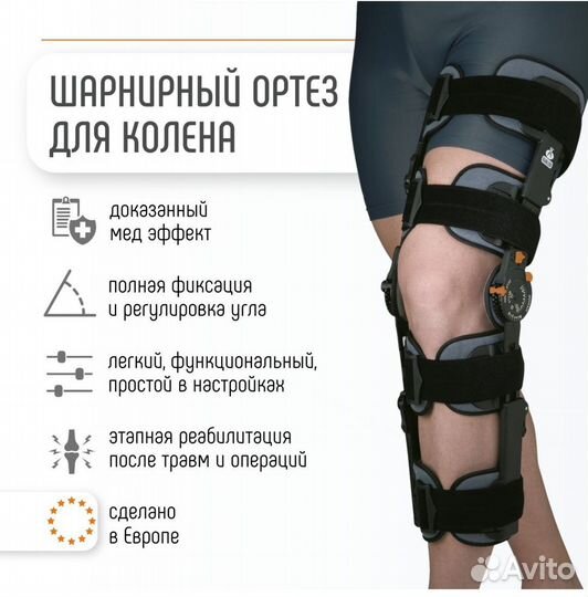 Наколенник