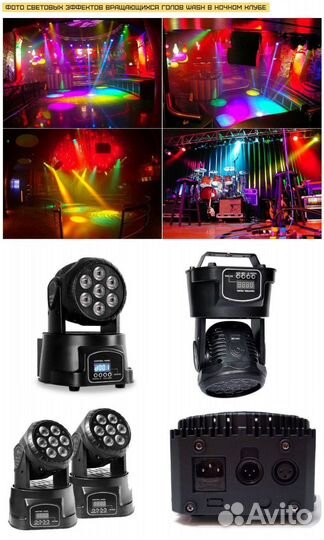 Цветомузыка вращающаяся голова wash LED