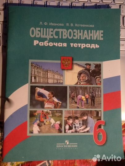 Рабочая тетрадь по обществознанию 6 кл