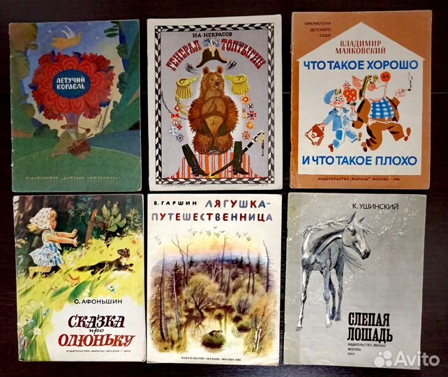Детские книги СССР