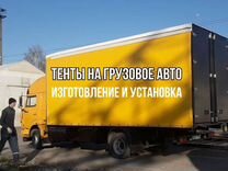 Тенты на авто с рекламой и без