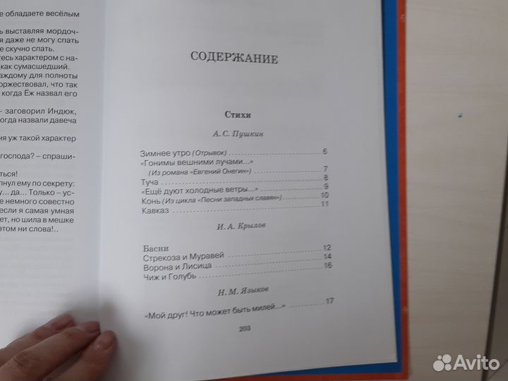 Хрестоматия русской классики