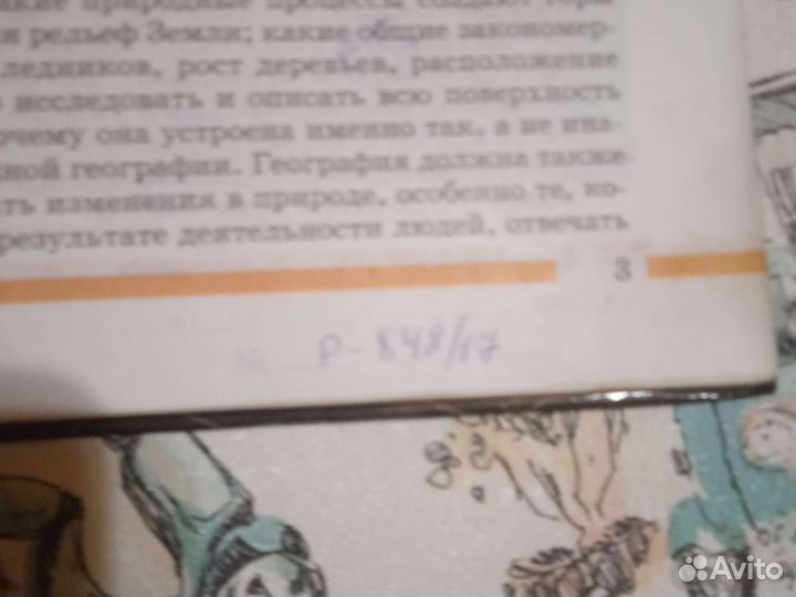 Начальный курс географии 6 класс