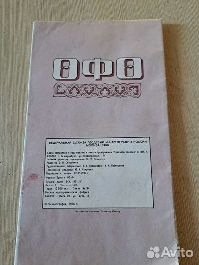 Географическая карта Уфы 1996г