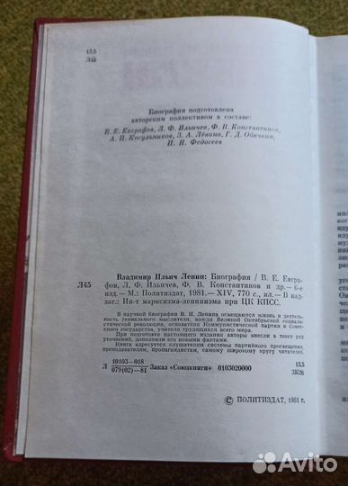 Ленин биография