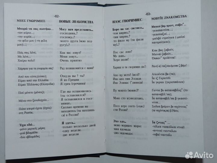 Разговорники (русский-греческий) 2 шт