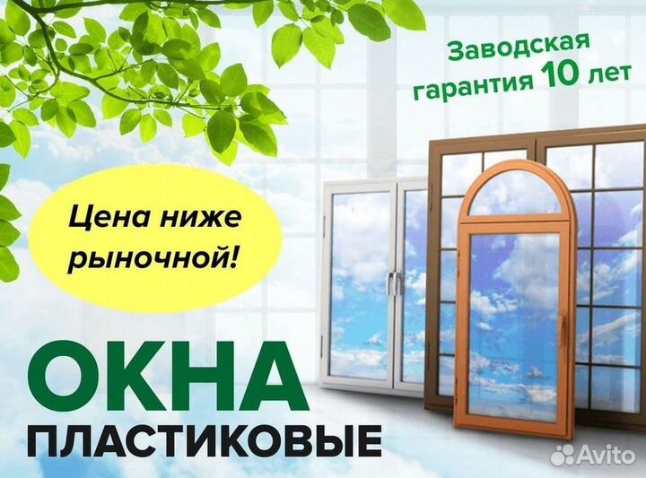 Окна пластиковые