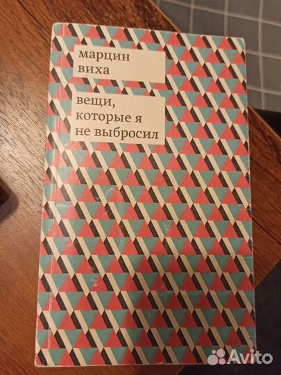 Марцин Виха 