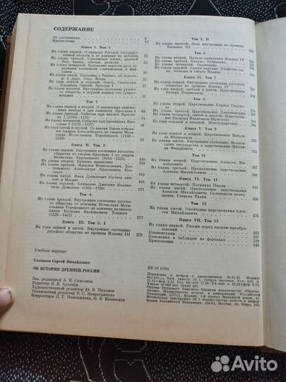 Соловьев С.М. Об истории России в 2 книгах