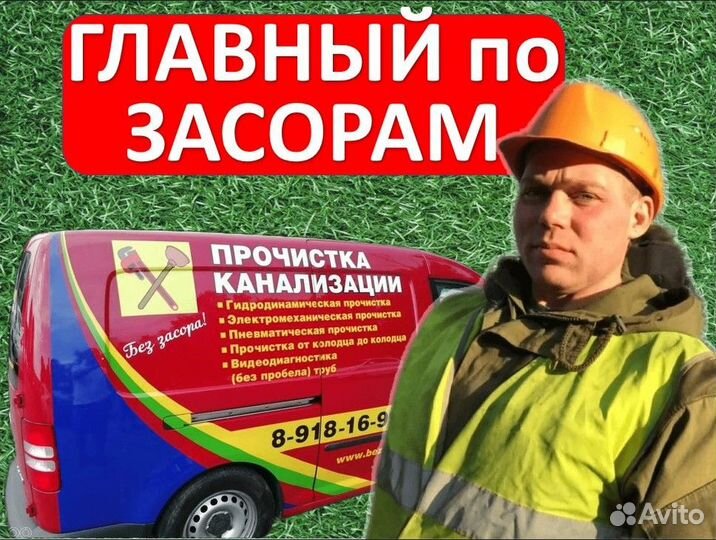 Прочистка канализации устранение засоров Илосос