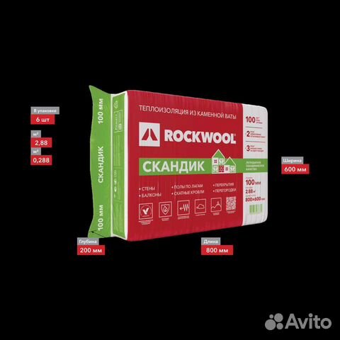 Утеплитель RockWool/ Теплоизоляционные плиты