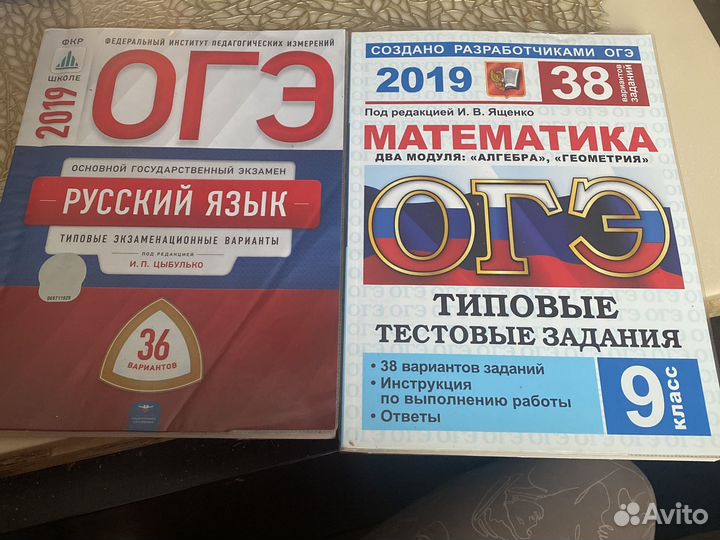 Огэ по русскому и математике 2019