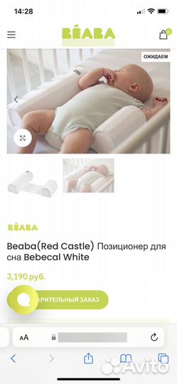 Позиционер для сна новорожденных